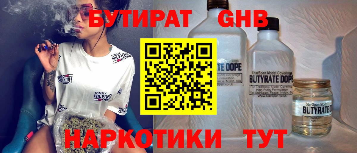 Бутират бутик Новый Уренгой