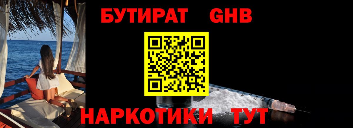 Новый Уренгой  Бутират 99%  БУТИРАТ  Вход с VPN 