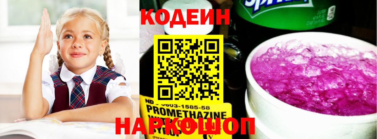 Кодеиновый сироп Lean напиток Lean (лин) Новый Уренгой